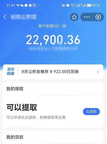 榆林手机上怎么提取公积金（手机里怎样提取公积金）